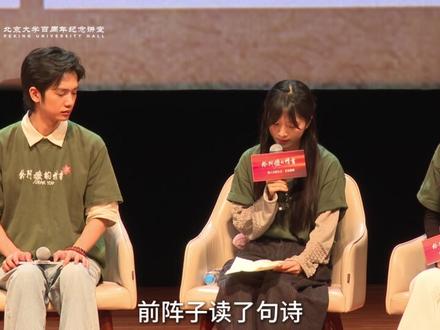 一纸还乡《给阿嬷的情书》北大映后全程回顾 《给阿嬷的情书》北大映后交流活动30分钟超长回顾诚意奉上~❤️
🌊多年筹备的赤诚,是刻进骨血里的潮汕情
一纸书信,是先祖的乡愁,也是文人的怀乡📝
📜阿嬷的情书早已轻轻藏在岁月无声的潮州文化与历史之中
🏔️山河远阔再度翻涌
然心中念你 便从不觉遥远
拍摄:陈越华、周泓彤(元培学院2024级本科生)、徐丽雅(光华管理学院2025级硕士)
剪辑:杨帆(地球与空间科学学院2024级博士)、徐丽雅(光华管理学院2025级硕士)、时悦驰(中国语言文学系2022级本科生)
文案:张卓妮
#北京大学 #北京大学百周年纪念讲堂 #给阿嬷的情书 #蓝鸿春 #陈平原