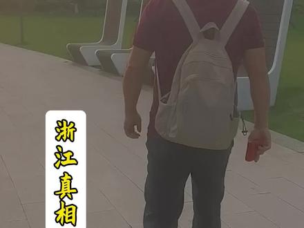 理性看待浙江,不吹不黑!
#浙江 #讨论