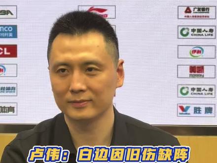 卢伟:白边因脚部旧伤缺阵,临时决定启用双小外。#怀特塞德 #上海男篮 #CBA季后赛 #dou来cba