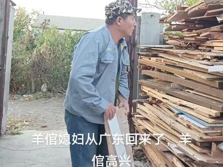 羊倌媳妇从广东回来了,羊倌高兴