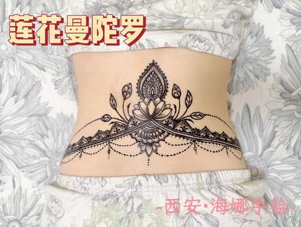 腰部传统莲花图案,太有魅力了,自在舒展、自带光芒✨️✨️✨️
#海娜手绘 #每日分享 #tattoo #果汁纹身 #西安海娜手绘