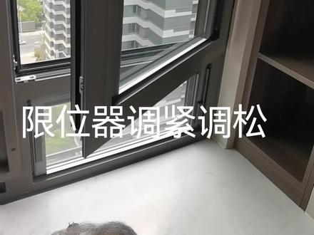 内开窗户调限位,工具四个内六角扳手#窗户调紧限位 #韶华门窗 #窗户限位方法