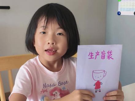 卡布奇诺小姐的接生盲袋来啦!
#儿童手工 #盲袋 #拆盲袋