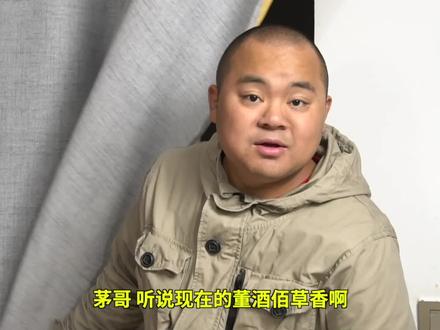 不臭的董酒?千元级佰草香被酒友说成是浓香型,真相如何?#酒知识 #酒 #酒文化 #品味生活 #以酒会友交天下朋友 #鉴定真假