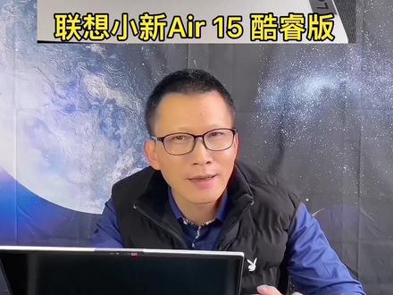 联想小新Air15酷睿版 PK 华硕无畏Pro15 酷睿版#学生笔记本电脑推荐 #总有一款适合你 #感谢那些默默给我点赞的人 #同城热点 #游戏电脑组装 #diy电脑 #好物推荐🔥 #刷到的朋友开心快乐每一天