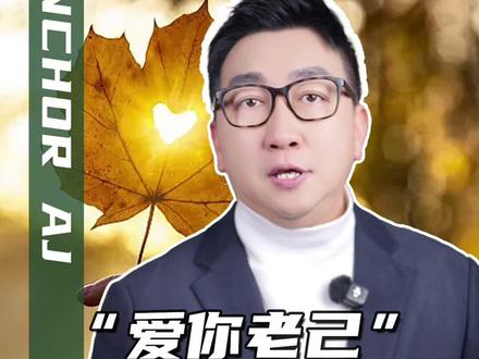 爱你老己,明天见! #爱你老己是什么梗 #爱自己 #共鸣