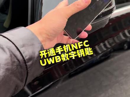 不带车钥匙怎么开车? 腾势车主都要开通手机NFC|UWB数字钥匙#腾势D9