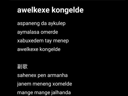 #音乐分享
awelkexe kongelde