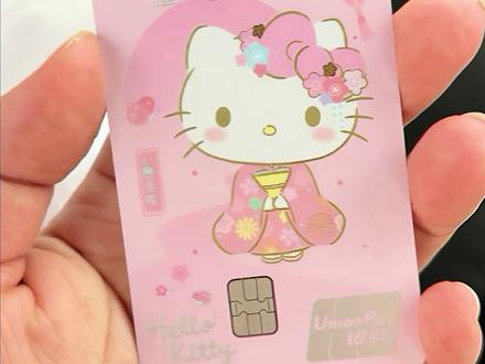为了不贪污宝宝的压岁钱
我决定办一张属于她自己的银行卡
以你之名 尽我们所能 存属于你的每一笔钱
只进不出 希望你以后卡里不缺钱
平安喜乐 所求皆所愿
#定制银行卡 #招商银行hellokitty卡 #宝宝卡 #上热门 #儿童银行卡 @抖音小助手 @抖音创作小助手 @抖加上热门 @抖音创作灵感