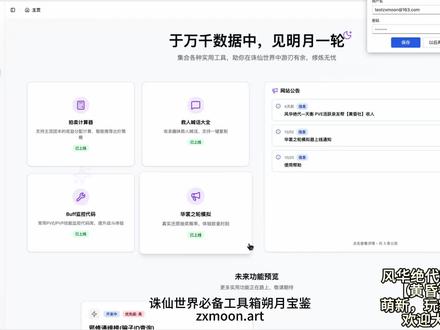 亲友帮派自研的一款诛仙世界实用工具 推荐横屏食用#诛仙世界 #诛仙世界天音 #诛仙世界新赛季 #诛仙世界风华绝代