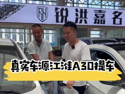 提车视频14年江淮A30合肥二手车#车贩子日常4 #用车小知识 #内容过于真实 #本田 #宝马