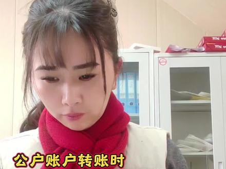 对公账户转账时备注到底应该怎么写?
写错容易有大风险,避坑大指南,
赶紧收藏起来吧#职场干货分享 #公转私怎么样才合理