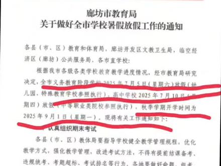 廊坊中小学幼儿园放假时间来了!