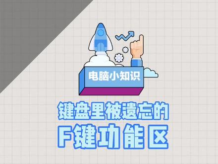 键盘上这片“神秘区域”你会用吗? #电脑小技巧 #联想聚有爱