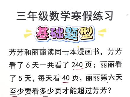 三年级寒假练习#涨知识 #数学思维 #数学 #寒假学习打卡 #三年级