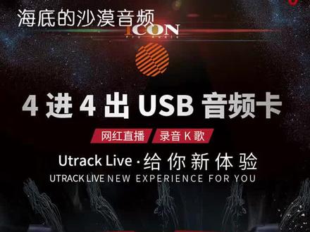 艾肯utrack live介绍