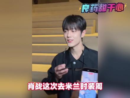 这就是顶奢独生子的待遇?肖战米兰行太横了!#肖战米兰时装周 #Gucci #tods品牌代言人肖战 #顶级待遇