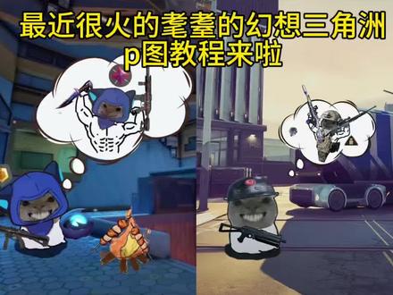 耄耋的幻想三角洲 耄耋的幻想三角洲 三角洲素材 耄耋的幻想素材 素材图#耄耋的幻想三角洲 #耄耋的幻想 #醒图焚决的神 #人类对醒图的开发不足百分之一 #醒门永存
