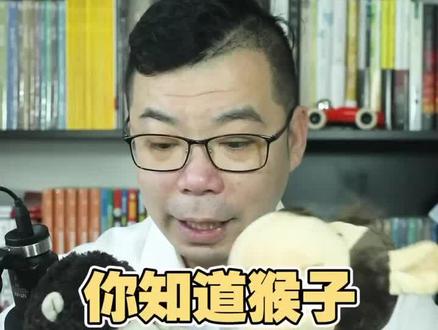 你知道猴子和猩猩的英文吗?#英语口语 #学英语 @抖音小助手