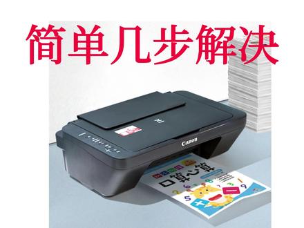 简单几步解决MG2580系列在WIN10以上系统无法识别USB问题#佳能打印机 #打印机驱动安装