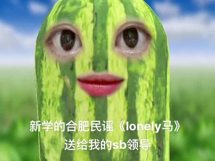 不会吧不会吧 不会只有我的领导克扣年终奖吧#精神状态良好 #西瓜条条 #社恐