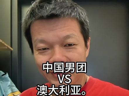 男团澳大利亚。 #伦敦世乒团体赛