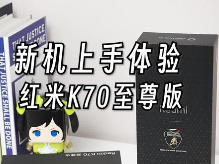 红米K70至尊版首发开箱!#红米k70至尊版 #小米 #红米