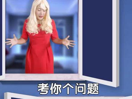 好多老朋友跑来抖音看我,谢谢各位啦。今天教大家一个俗语,are you a cold fish?