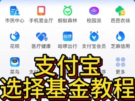 基金定投教程 简单展示了一下支付宝定投基金的过程,只说了一小部分,后续会更新更加详细的操作#基金 #基金小白 #基金定投 #抖音合集升级计划