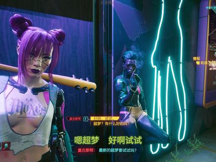 丽姿酒吧
情报
#赛博朋克2077