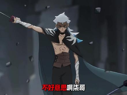 不好意思啊柒哥 玖老弟他喝大了 #刺客伍六七 #柒 #我在抖音看动漫 #国漫 #充能计划