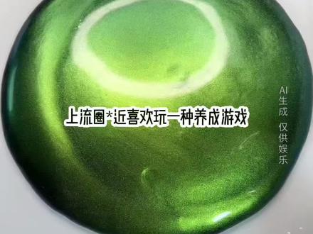 请在 抖音小程序 搜索#微光书屋 输入口令 «肤纹记潮» 看后续吧
#文荒推荐#宝藏小说#女生必看 #二次元