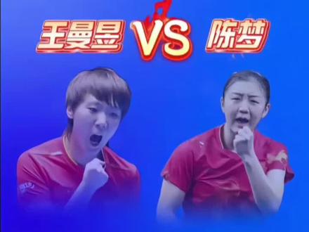 陈梦加油!👍👍👍@陈梦