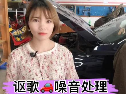 找对噪音源头,局部隔音也有用。#讴歌rdx 隔音降噪 #胎噪隔音