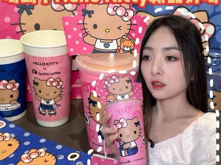 瑞幸新品Hello苹果茉莉真的很好喝! #Hello苹果甜酷登场 #HelloKitty和她的漂亮苹友 #Hello苹果茉莉
