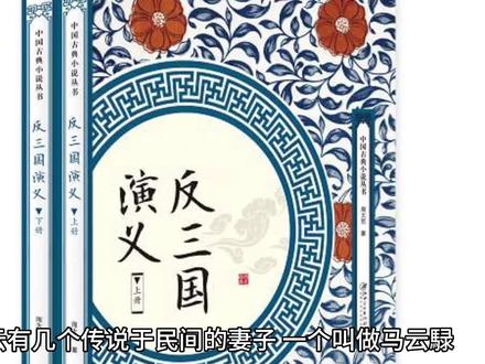 赵云娶了几个老婆?都有谁? #历史故事 #历史 #历史冷知识 #历史品鉴