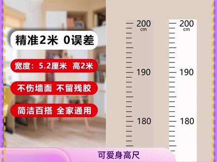 【2米身高墙贴】陪伴整个童年!测量身高尺宝宝身高贴纸装饰不伤墙