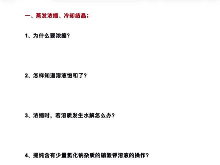 对比蒸发结晶、趁热过滤与蒸发浓缩、冷却结晶 区别与应用#蒸发
