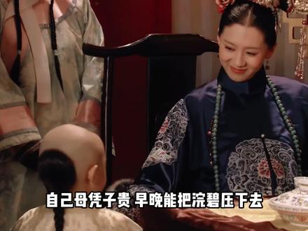 为什么孟静娴斗不过浣碧?这就是在大厂实习的重要性 #甄嬛传 #浣碧 #孟静娴