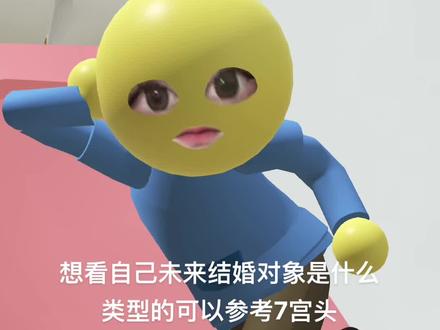 #星盘分析 #玄学 7宫婚姻宫 一般宫头就可以看伴侣类型啦