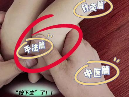 #开启硬核医学科普时代 #腱鞘囊肿 怎么办?#中医传承 手法结合#针灸调理
