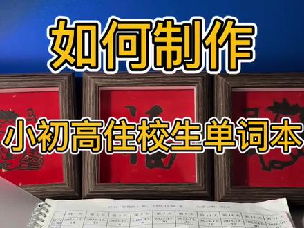 家人们,自制单词本的小妙招来啦!把单词做成这种折叠卡片,带回学校随时背,再也不怕记不住英语单词,效率直接翻倍~#英语学习 #单词本制作#学习干货分享