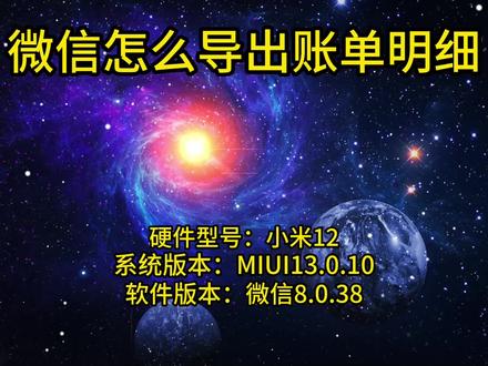 微信怎么导出账单明细 #微信怎么导出账单明细