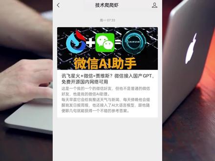 微信公众号也能变成AI助理?公众号接入讯飞星火API,国内可用 #微信 #公众号 #python #科大讯飞