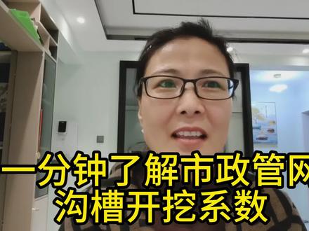 一分钟了解沟槽放坡系数