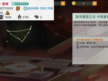 迷你世界:第三款珍藏皮肤-海洋星空之主 卡诺鲁斯