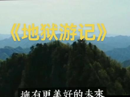 #认知 #因果 道德败坏,因果轮回