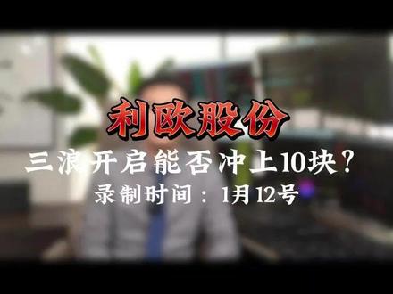 液冷+核电+AI智能体,利欧股份能否复刻当年13倍神话? #液冷 #可核电 #AI智能体 #deepseek #大模型