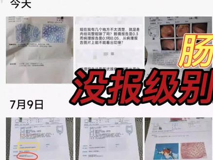 肠息肉,没报级别的管状腺瘤-病理报告解读