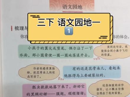 三下语文预习语文园地1️⃣ 最容易被忽略的地方“识字加油站”会读,会组词,会默写!#语文课内预习 #课文学习单 #语文学习内容 #课文内容归纳 #课文内容梳理